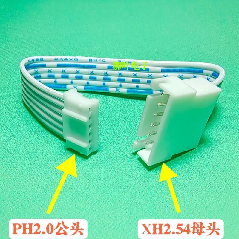 PH2.0mdm转XH2.54mm端子线2P3P4P5P6P-14P排线 2.0公头转2.54母头