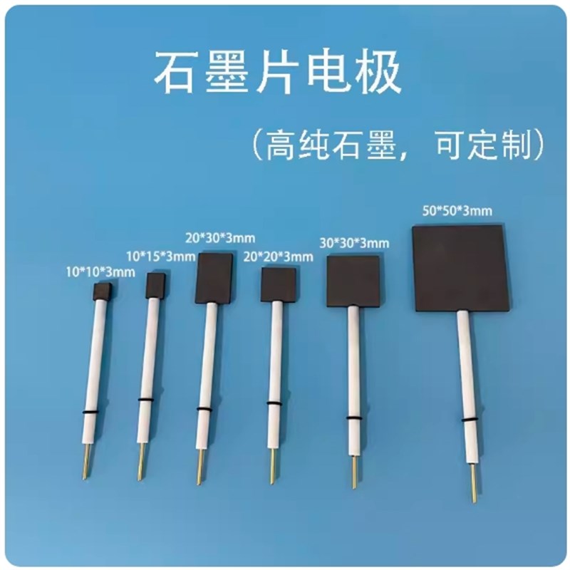 实验室高纯导电耐高温石墨片电极/碳片电极L/对电极阳极电解耐腐