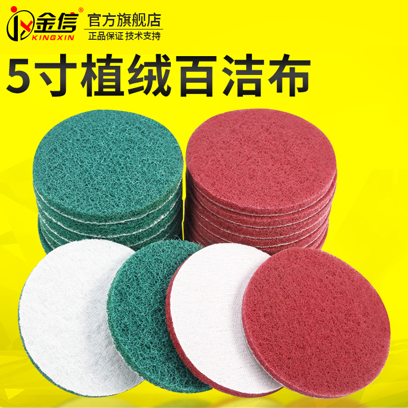 百洁布圆形植绒5寸125mm工业拉丝F布抛光不锈钢气动打磨机砂纸片
