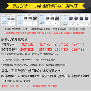触摸屏安装 盒g台达7寸昆仑威纶信捷人机界面手持控制箱10寸可定制