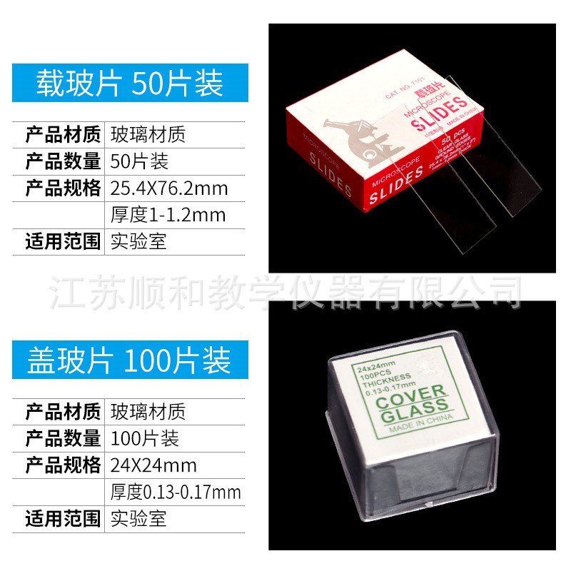 玻璃载玻片盖玻片8*8 20*20 22*22 24*24 R显微镜用载玻片盖玻片