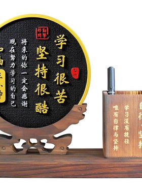 学习很苦坚持很酷摆台鼓励孩子标语摆H件书房字画装饰品励志学生