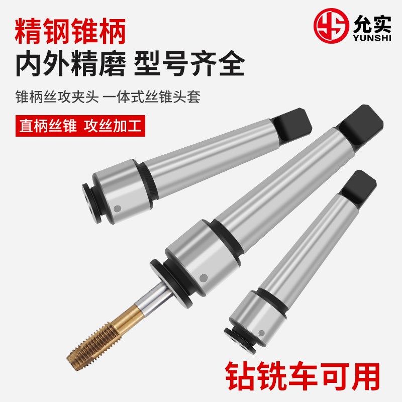 一体式莫氏丝锥夹头单体多功能锥柄机用快速攻Q丝夹头台钻攻丝筒,标准件/零部件/工业耗材,夹头/钻套,淘宝优惠券,粉丝福利购,淘宝优惠卷
