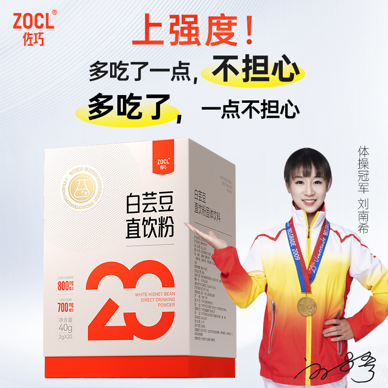 ZOCL佐巧白芸豆直饮粉大餐救星碳水阻断脂肪膳食纤维餐前压片糖果