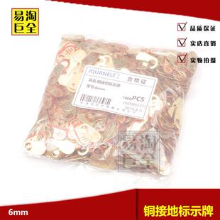 铜接地标示牌6mm接地牌1000PCS/包