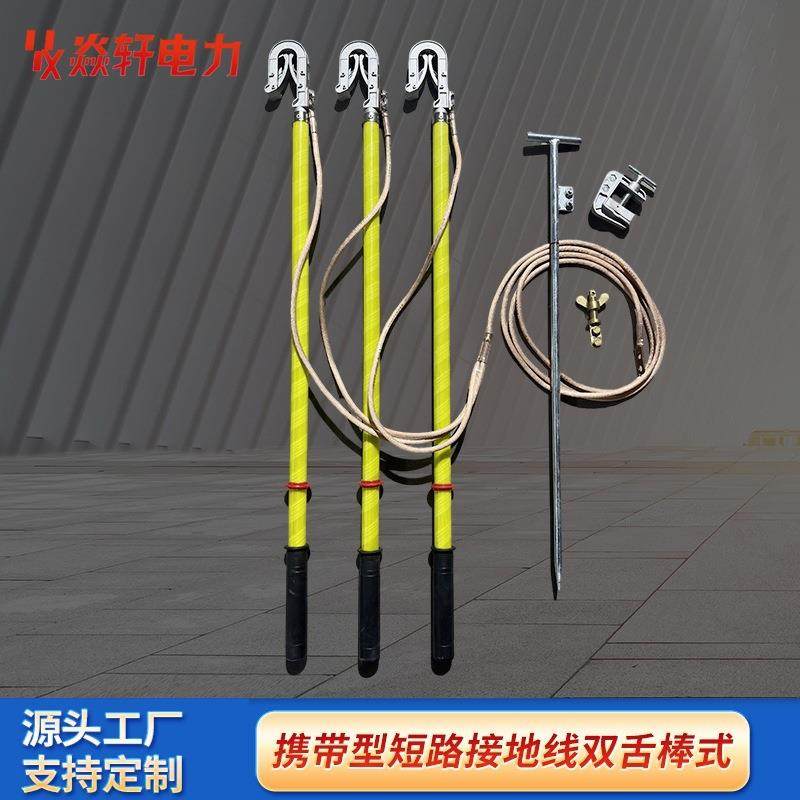 携带型短路接地线接地棒电力检修临时接地装置高压短路接地线,电子元器件市场,其它元器件,淘宝优惠券,粉丝福利购,淘宝优惠卷