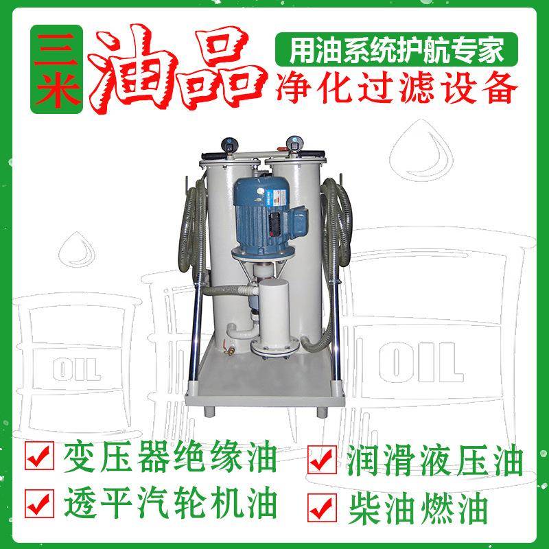 风机循泵油站用滤油小车精细滤油车供应过滤加油机直销液压油