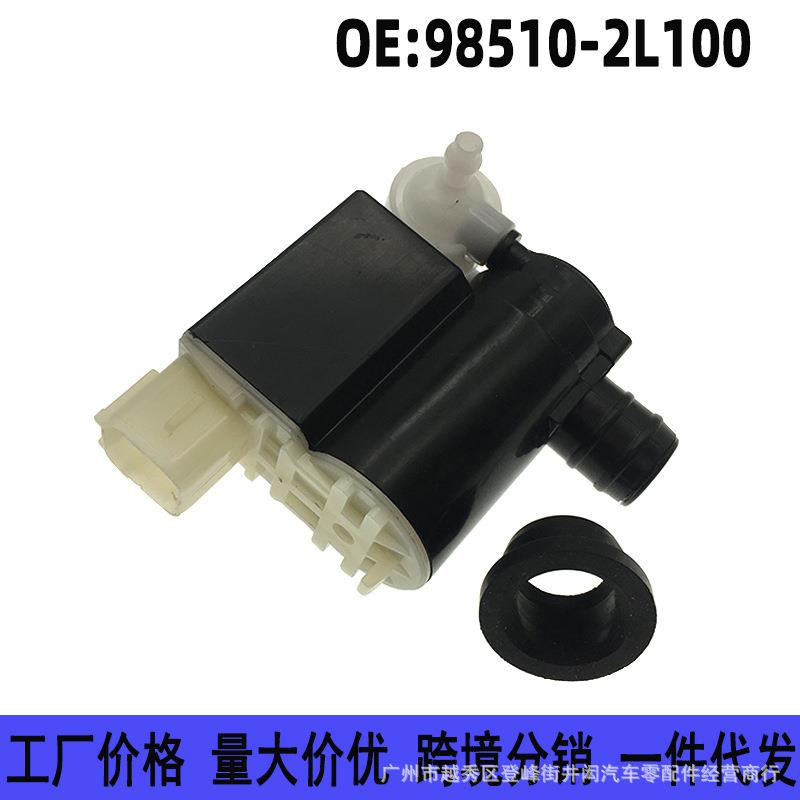 98510-2L100适用凯越HRV现代起亚途胜挡风玻璃清洗泵喷水电机马达