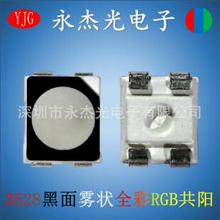 3528rgb灯珠贴片4脚共阳全彩高亮led灯珠3528黑面雾状RGB共阳