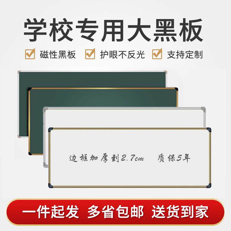 学校黑板挂墙式磁性黑板白板培训辅导班教学单面大黑板
