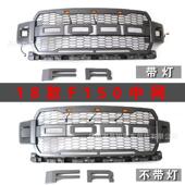 F150中网带灯18款 F150猛禽款 中网18款 2018款 F150改装 中网