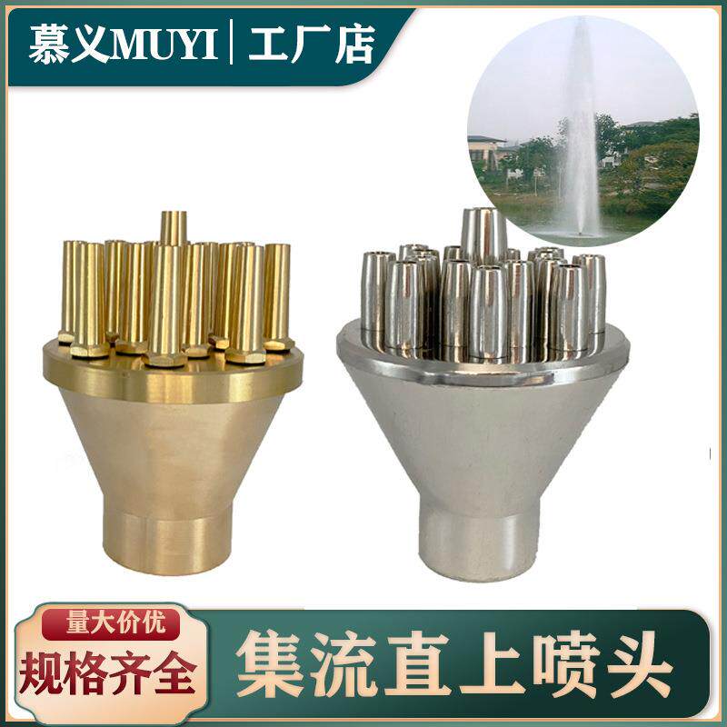 集流直上喷头全铜不锈钢直射水景景观喷泉庭院假山广场水池喷水头