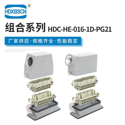 矩形热流道插头16芯单扣侧出线HDC-HE-016-1D-PG21重载连接器