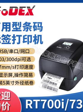 GoDEX科诚RT700i/RT730i商用型条码打印机带显示屏商品价格标签