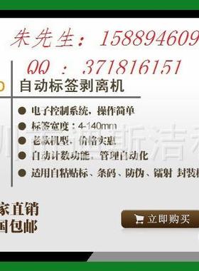 1150D标签自动剥离机价格图片生产