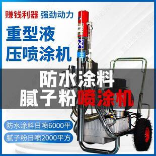 腻子粉喷涂机防水涂料高压无气JS防水聚氨酯防火水泥基K11垒德株