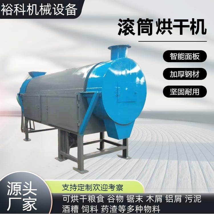 小型矿粉矿泥烘干设备烘干鸡血鸭血加工设备猪血滚筒烘干机