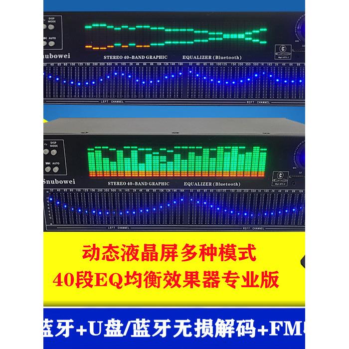 动态显示屏均衡器40段EQ音调调音台高音质调节效果器均衡器