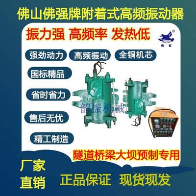 佛强牌ZF150-50高频振动器附着式高频桥梁隧道预制件专用高频电柜