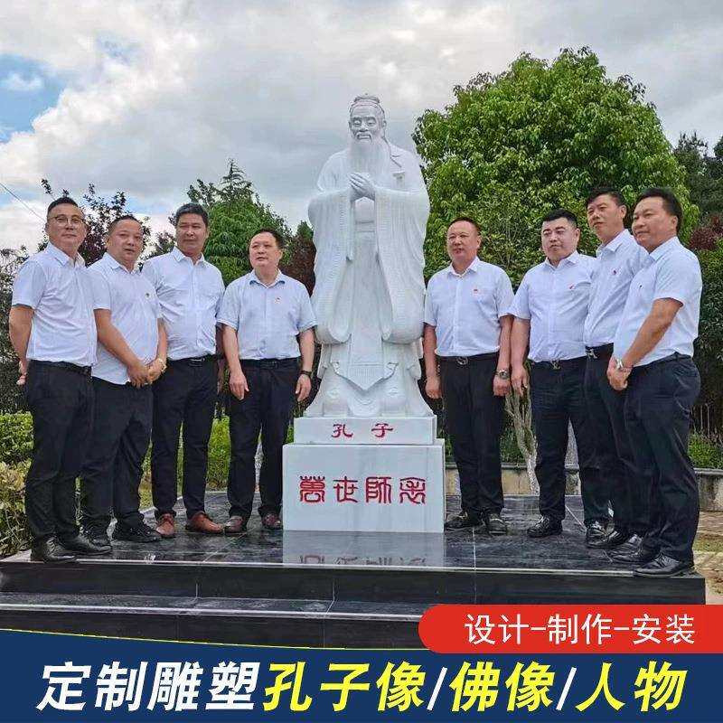 孔子雕像校园文化汉白玉雕塑学校公园名人孔夫子石像老子孟子石雕