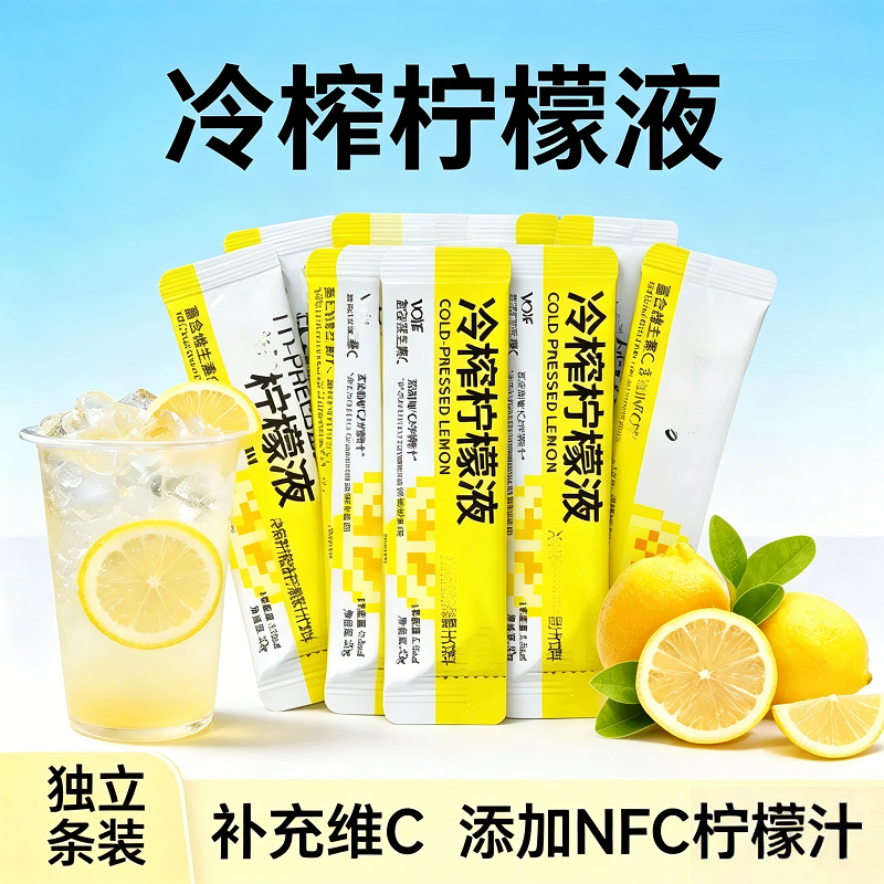 冷榨柠檬液饮独立包装10ml/条浓缩柠檬汁柠檬水原汁浓缩液冲饮用