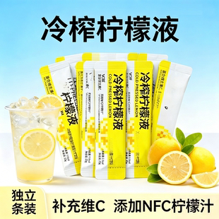 冷榨柠檬液饮独立包装10ml*50条