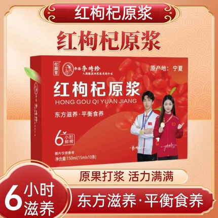 红枸杞黑枸杞原浆组合枸杞盒装150ML独立包装原料产地宁夏青海