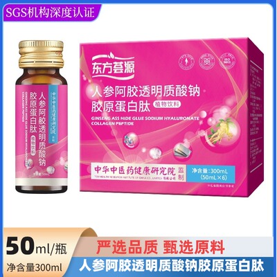 东方荟源人参阿胶透明质酸钠胶原蛋白肽植物饮品300ml独立瓶装