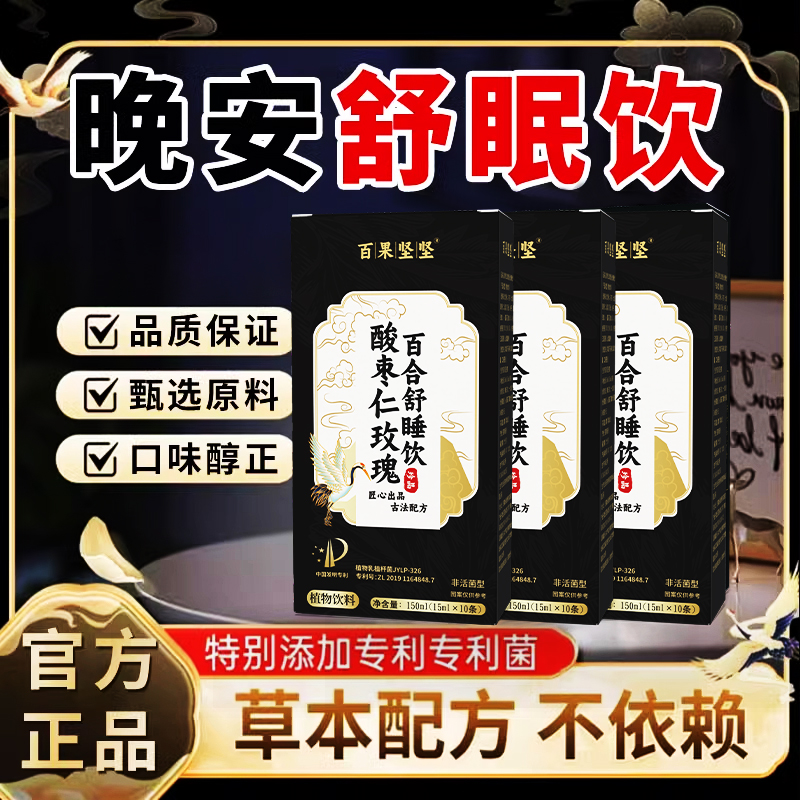 酸枣仁玫瑰百合舒睡饮γ-氨基丁酸本草饮品药食同源植物饮料