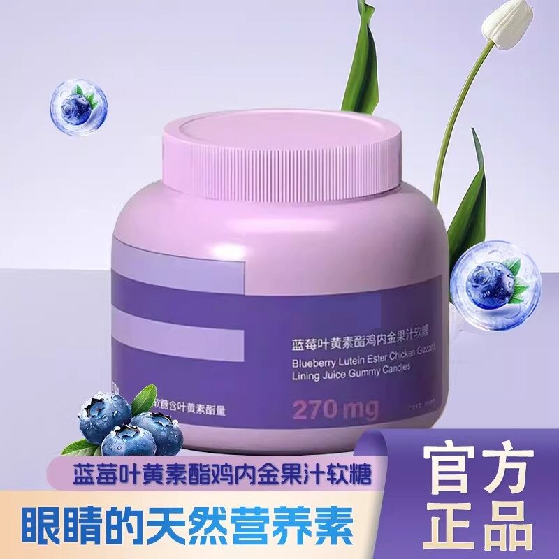 蓝莓叶黄素酯鸡内金果汁软糖桶装独立小包装儿童学生中老年