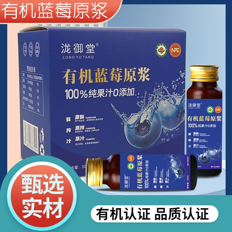 有机蓝莓原浆NFC盒装300ml有机蓝莓100%x鲜果鲜榨原液果汁