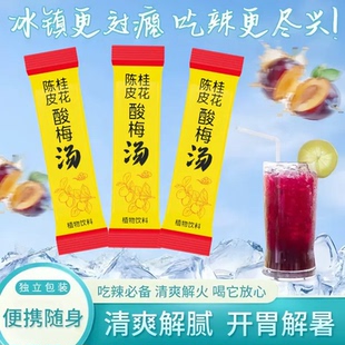 陈皮桂花酸梅汤植物饮10g/条免煮
