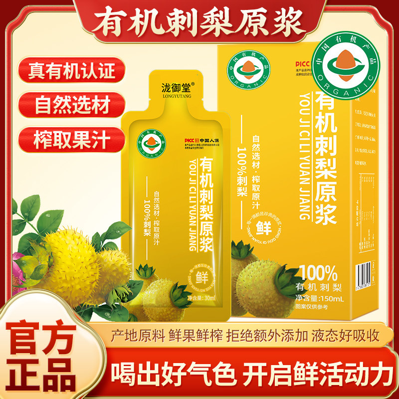 泷御堂有机刺梨原浆鲜果萃取NFC鲜榨原浆原汁原液纯果汁0添加
