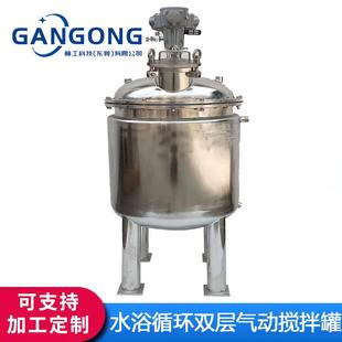 水浴循环加热保温气动搅拌罐搅拌桶气动反应釜 不锈钢双层夹套式