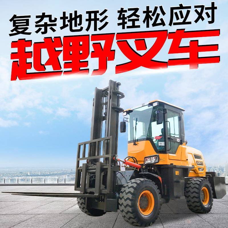 越野式全液压叉车带驾驶室电动叉车复杂地形轻松应对四驱越野叉车