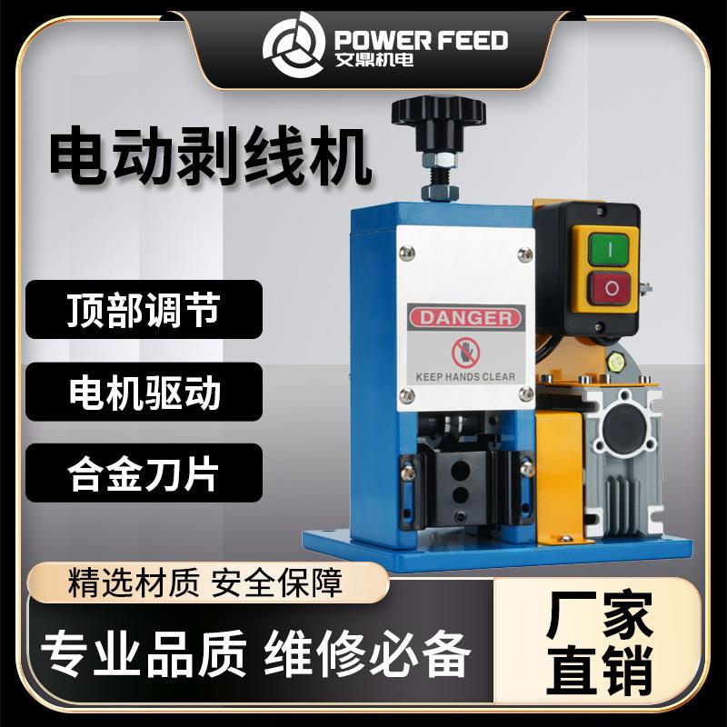 全自动剥线机剥皮电动拨线机小型剥线机废铜线家用废铜线剥皮机