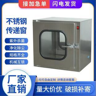 不锈钢电子互锁传递窗净化无尘车间医院实验室自净式物品传递窗