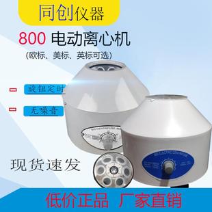 电动离心机实验室小型台式 800台式 离心机低速小容量分离设备