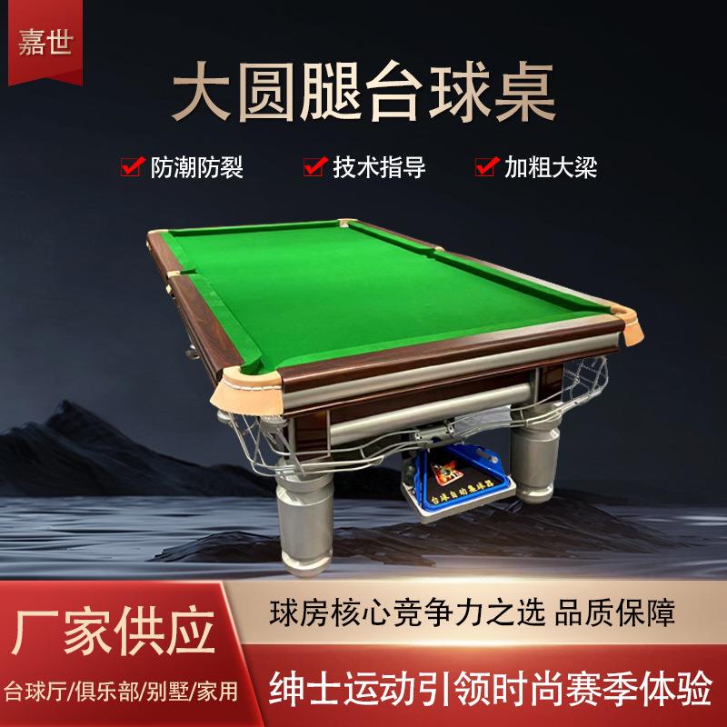 室内家用大圆腿金色商用台球桌中式黑八成人标准型球房桌球台