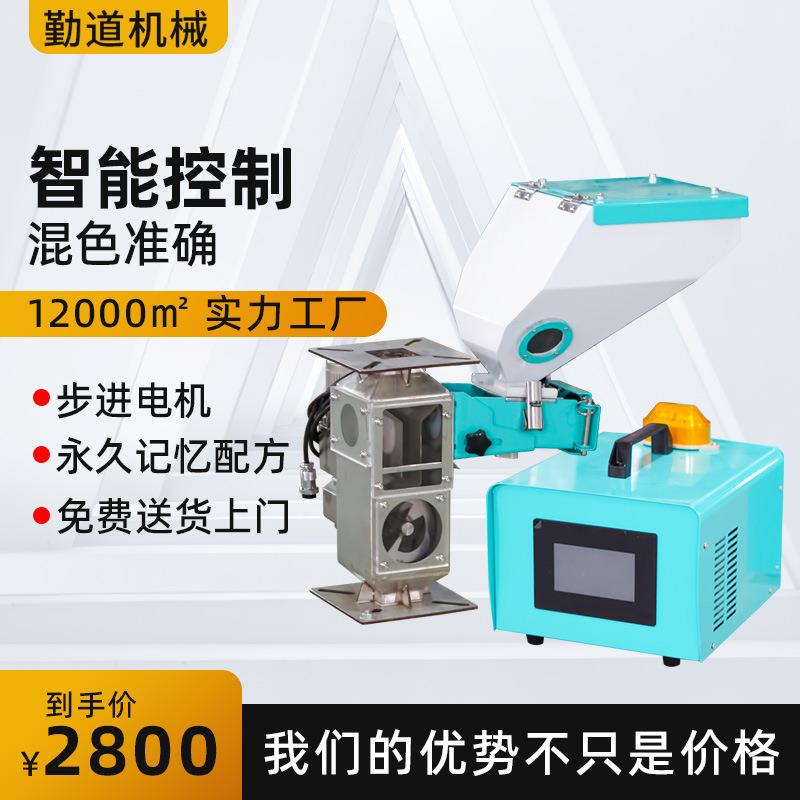 厂家直销单色双色塑料计量色母机计量式颗粒混合机全自动混料机