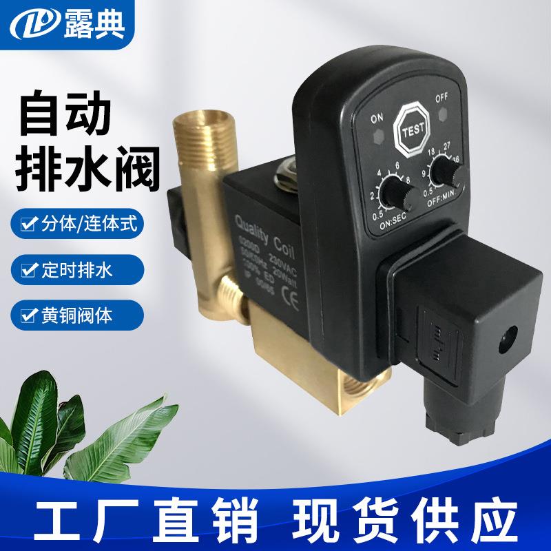 电子自动排水阀空压机冷干机用电磁阀二通式单向黄铜阀现货