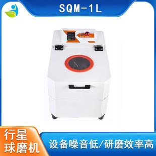 球磨机实验室小型球磨机机械合金粉末研磨行星球磨机 1L行星式