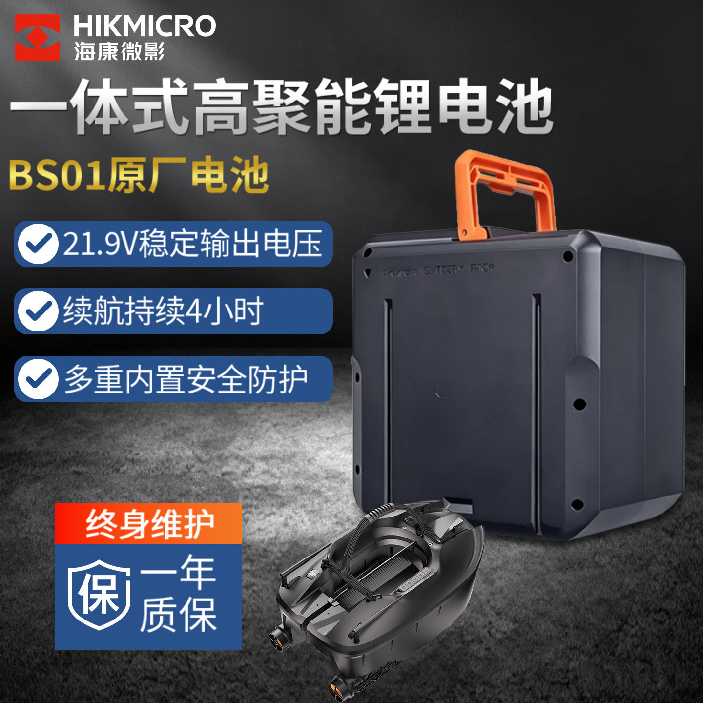 海康微影BS01打窝船锂电池续航