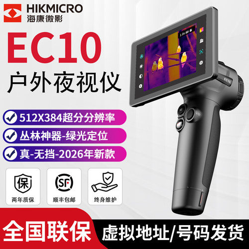 海康微影新品热成像仪夜视高清