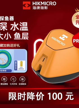 海康微影声纳探鱼器高清无线手机可视钓鱼路亚新款测鱼神器寻鱼器