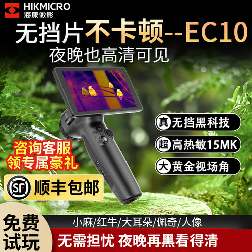 海康微影新品热成像仪夜视高清