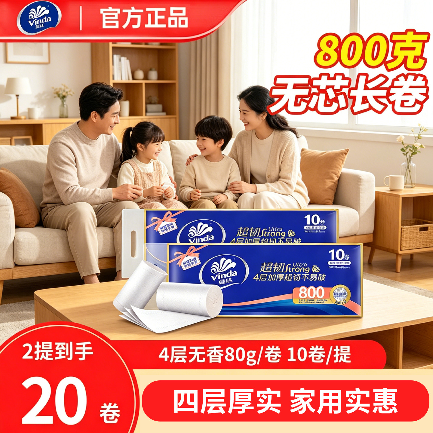 维达超韧4层20卷有芯卷纸家庭装图片