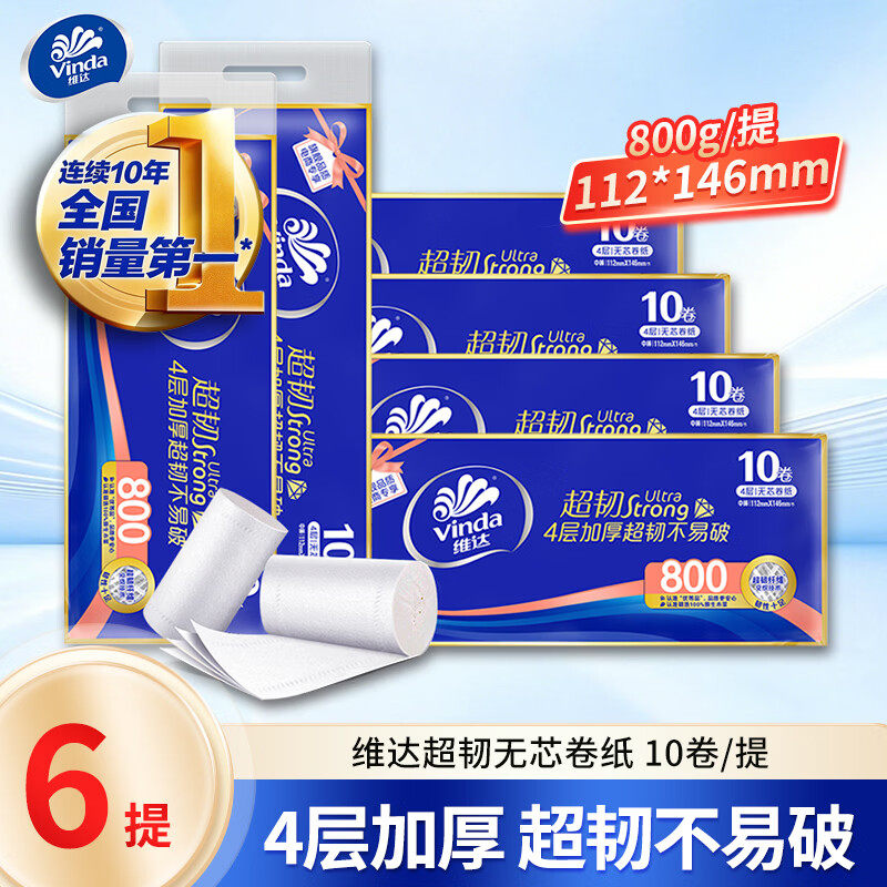 维达卷纸超韧4层无芯卫生纸家庭用厕所专用卫生间手纸实惠装批发