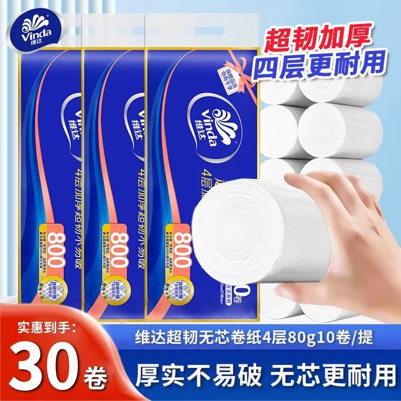 维达超韧加厚无芯卷纸4层80g家用厕纸厚实耐用厕纸卷纸厚实不易破