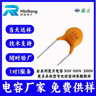 现货全系列插件瓷片电容马达电机专用脚长25mm低压104瓷片电容